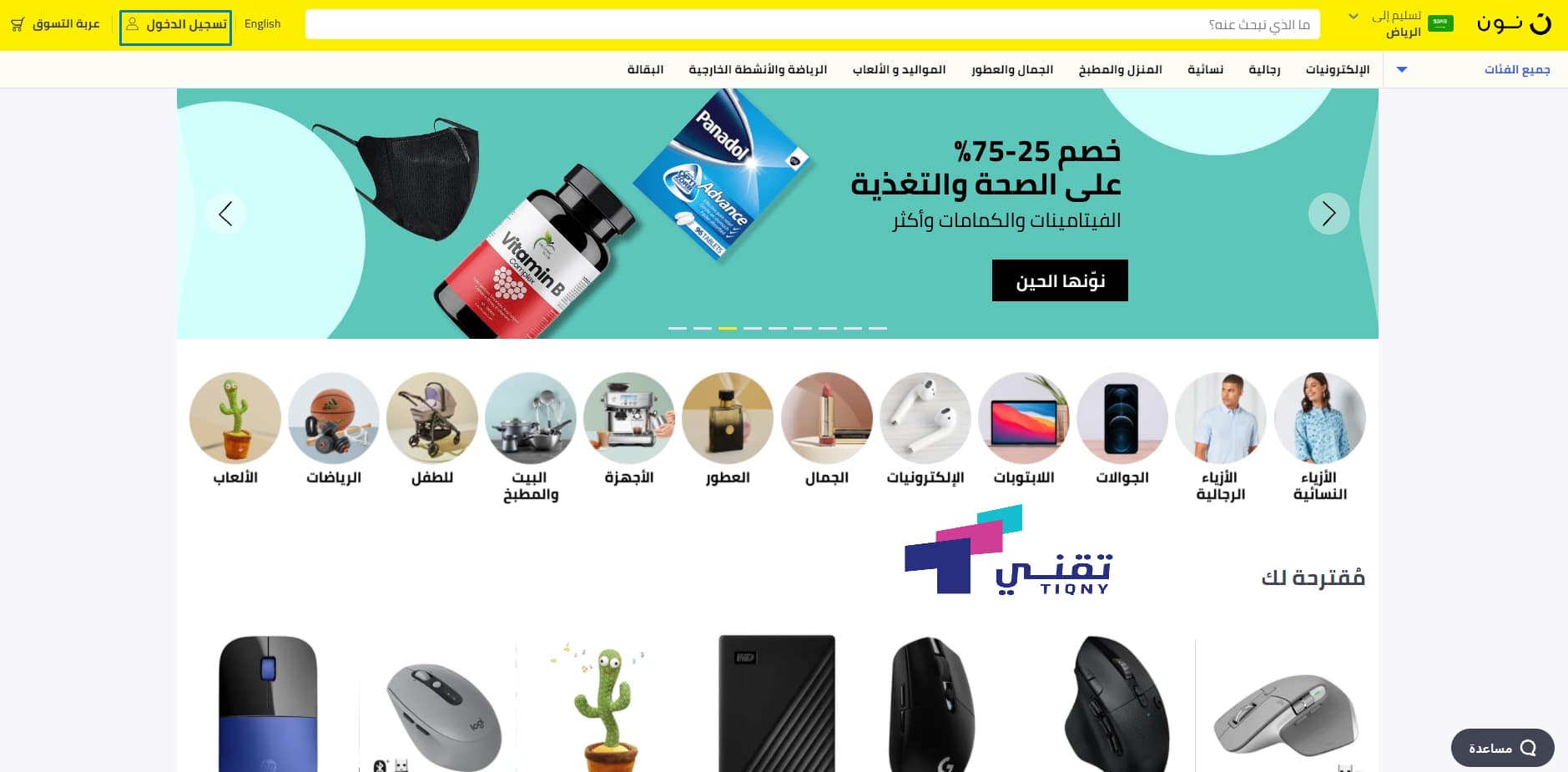 تطبيق نون للتسوق: تحميل برنامج نون للتسوق الالكتروني - تقني