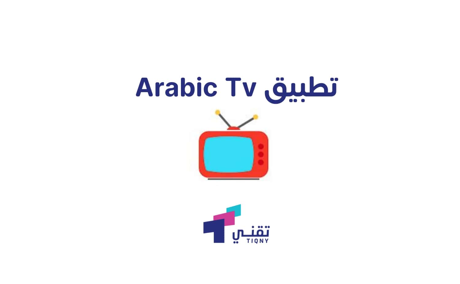 برنامج التلفزيون العربي