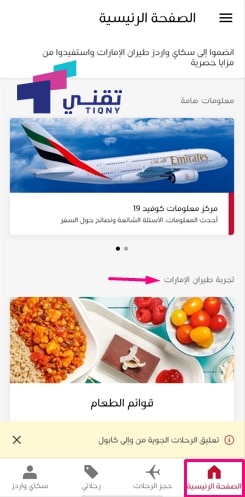 تطبيق Fly Emirates