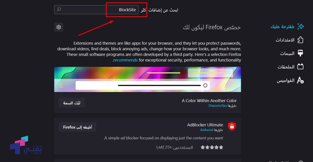 حجب المواقع في متصفح فايرفوكس