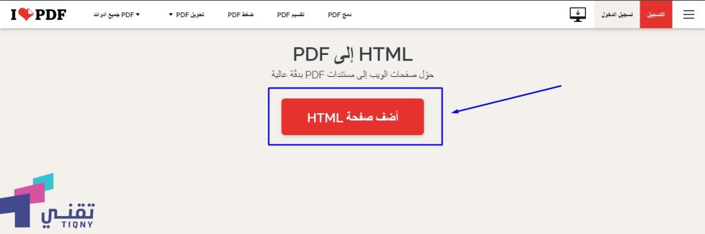 تحويل صفحة HTML إلى PDF
