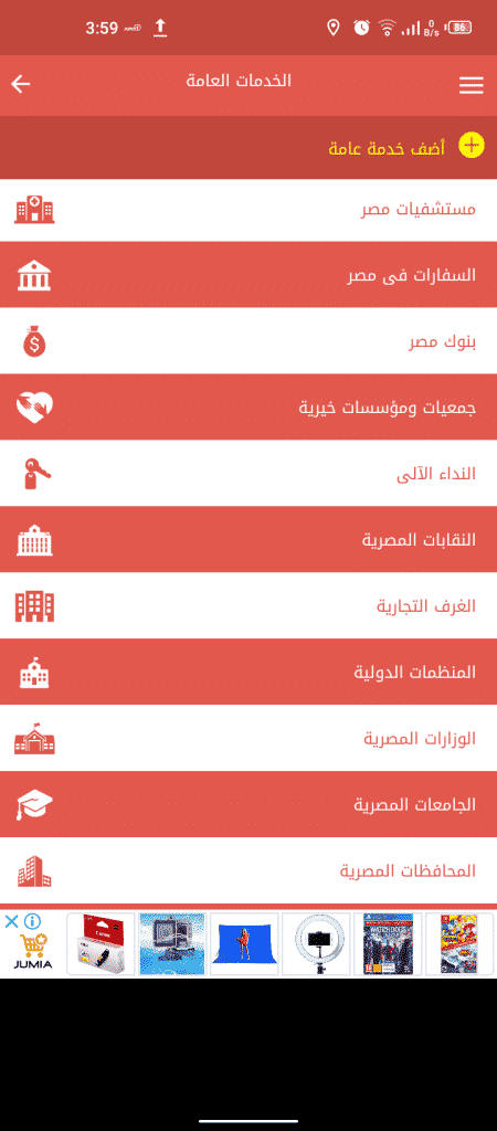 تطبيق دليل مصر للاخبار مجانا