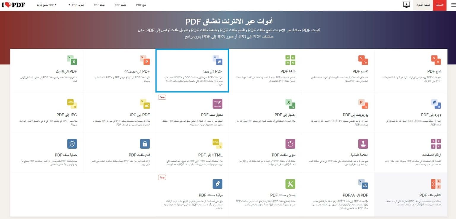 كيفية فتح ملف PDF على الوورد word بطرق مختلفة وبسيطة - تقني