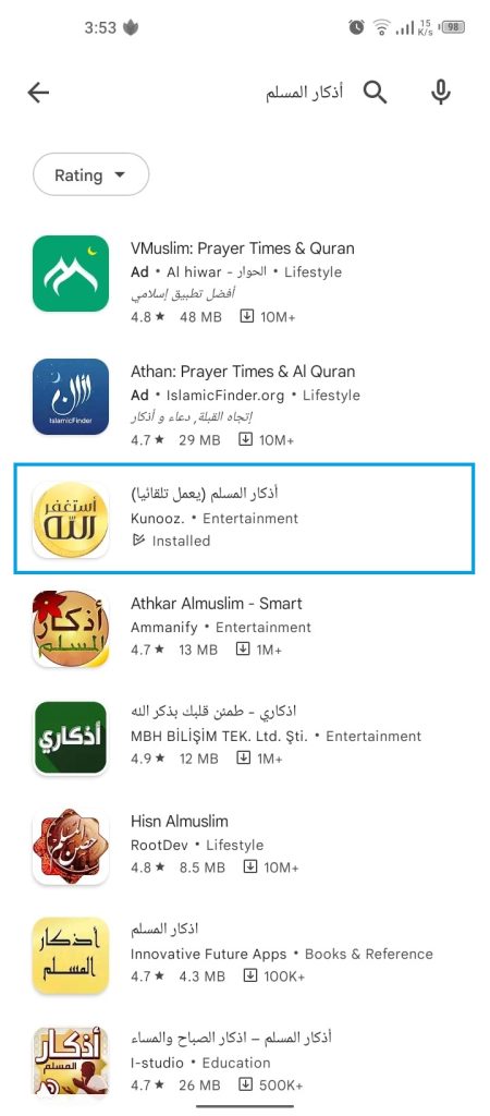 برنامج اذكار
