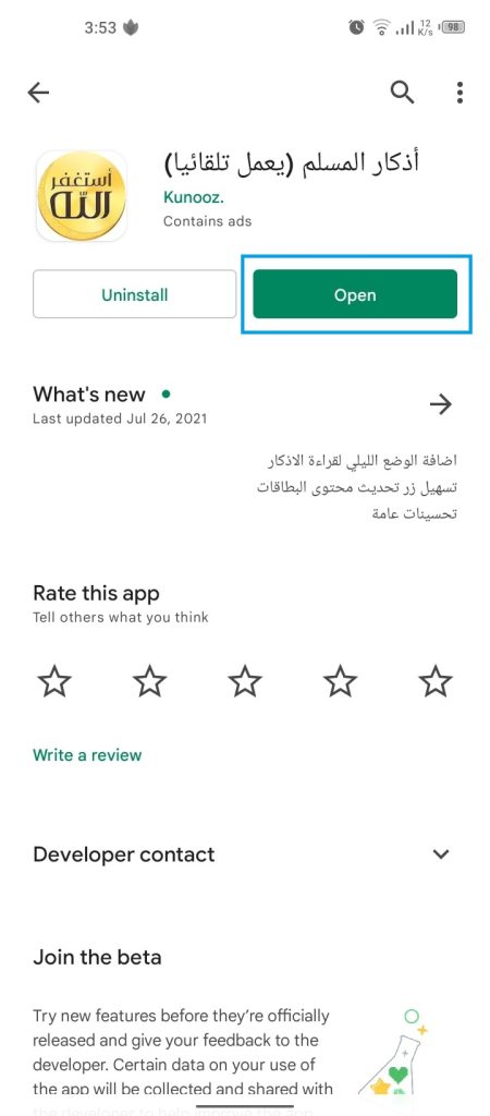 تطبيق اذكار
