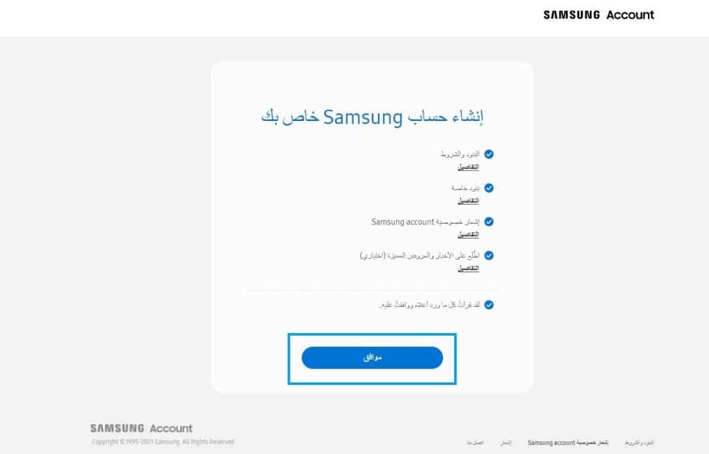 إنشاء حساب Samsung Apps

