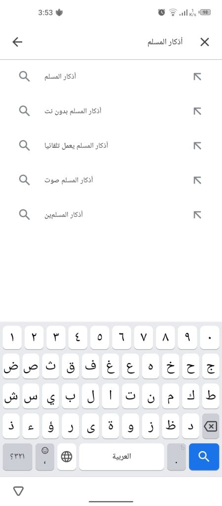 تنزيل برنامج اذكار

