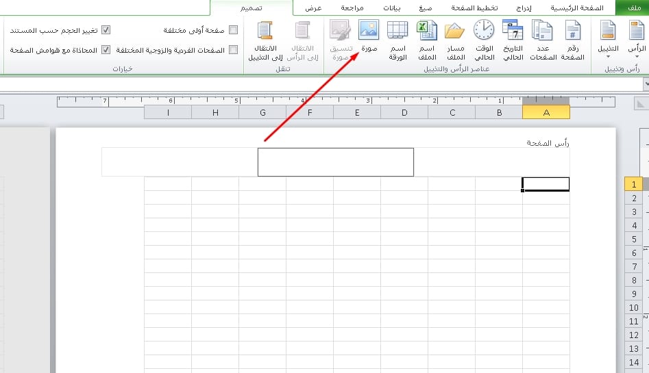 علامة مائية في Excel
