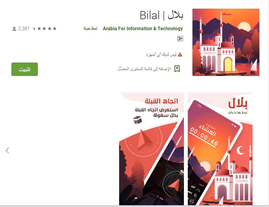 تطبيق بلال Bilal