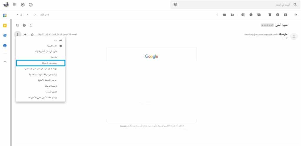 حذف الرسائل المحذوفة في Gmail