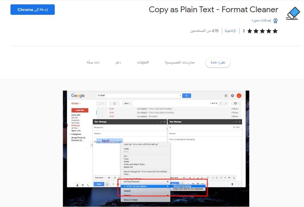 أداة PlainText - HTML Format Cleaner