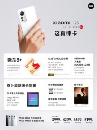 هاتف Xiaomi 12S Pro