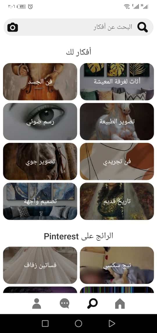برنامج بنترست: تحميل وفتح برنامج pinterest للصور - تقني