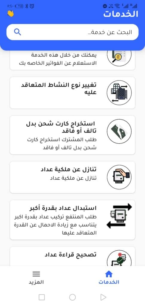 تطبيق شركة الكهرباء السعودية
