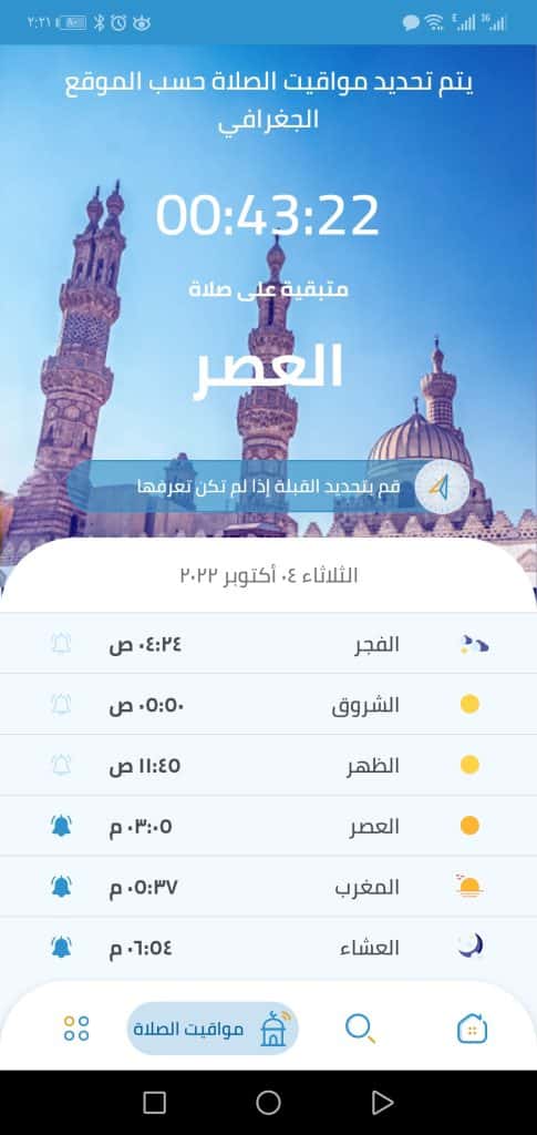 تطبيق دار الافتاء المصرية
