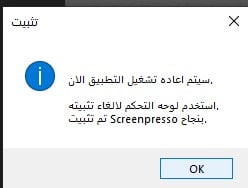 برنامج Screenpresso